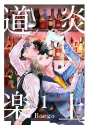 炎上道楽_thumbnail