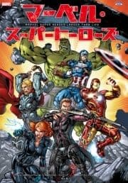 マーベル･スーパーヒーローズ