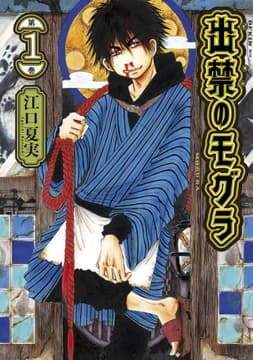 出禁のモグラ_thumbnail