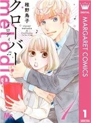 クローバー melodie