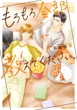 もろもろ全部教えてください｡
