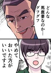 奥さんを奪った間男と娘を奪った俺【フルカラー】_thumbnail