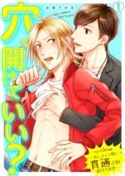 穴､開けていい?～オレ､チャラ男に貫通されかけてます～_thumbnail