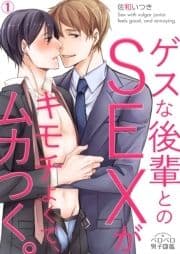 ゲスな後輩とのSEXがキモチよくて､ムカつく｡