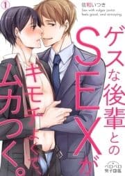 ゲスな後輩とのSEXがキモチよくて､ムカつく｡_thumbnail