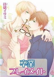 卒業プレイメイト_thumbnail