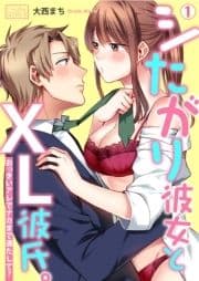 シたがり彼女とXL彼氏｡～おっきいアレでナカまで満たして?_thumbnail