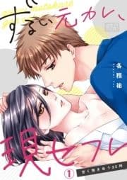 ずるい元カレ､現セフレ～甘く抱き合う22時