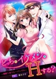 どっちのイケメンとHする?～禁断S系クルージング☆～_thumbnail