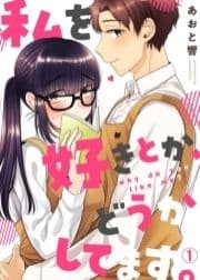 私を好きとか､どうかしてます｡_thumbnail
