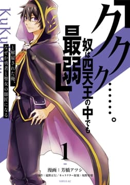 ｢ククク……｡奴は四天王の中でも最弱｣と解雇された俺､なぜか勇者と聖女の師匠になる