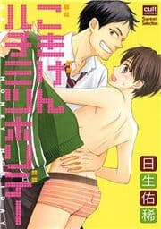 ごきげんハチミツホリデー