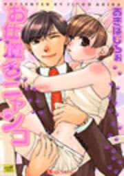 お仕置きニャンコ
