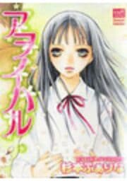 アヲイハル