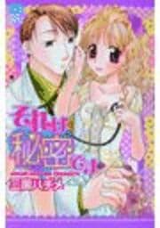 それは秘密です