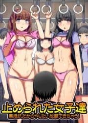 止められた女子達無抵抗だからやりたい放題できちゃう!_thumbnail