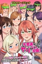 不思議なペンでヤリたい放題!～リア充女もギャルも熟女も俺のを受け入れて喜ぶビッチ穴に～