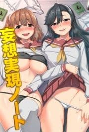 妄想実現ノート_thumbnail