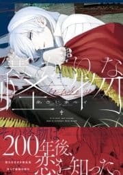 寒がりな怪物