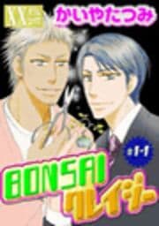 BONSAIクレイジー_thumbnail