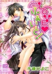 LOVEふぁいと！