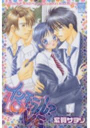 インモラル？LOVE