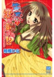 失恋で恋が始まる！？