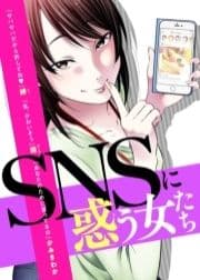 SNSに惑う女たち_thumbnail