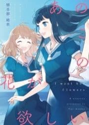 あのこの花が欲しい 明日部結衣百合短編集_thumbnail