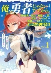 俺､勇者じゃないですから｡ 無料試し読み版