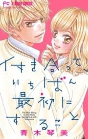 青木琴美読み切りシリーズ_thumbnail