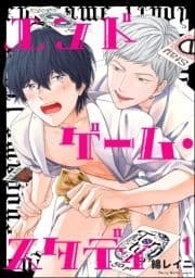 エンドゲーム･スタディ(分冊版)_thumbnail