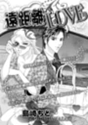 遠距離LOVE