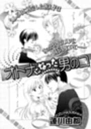 オトナになった男のコ_thumbnail