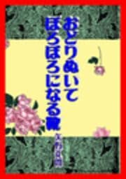 甘美で残酷なグリム童話～おどりぬいてぼろぼろになる靴～_thumbnail