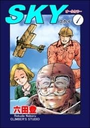 SKY(分冊版)_thumbnail