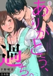 ありがとう､過ち｡【合本版】