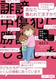 誹謗中傷犯に勝訴しました ～障害児の息子を守るため～_thumbnail