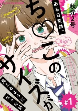 ちんこのサイズが見えるようになった話_thumbnail