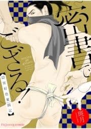 密書でござる!_thumbnail