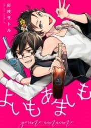 よいもあまいも_thumbnail