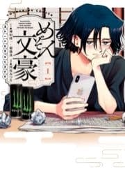 めぞん文豪_thumbnail