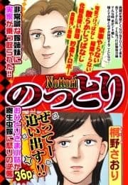 のっとり【単話売】