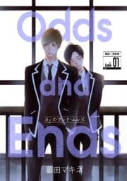 花丸漫画 Odds and Ends オッズ･アンド･エンズ_thumbnail