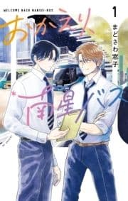 おかえり､南星バス