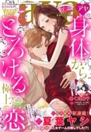 Young Love Comic aya2021年12月号 ダイジェスト版