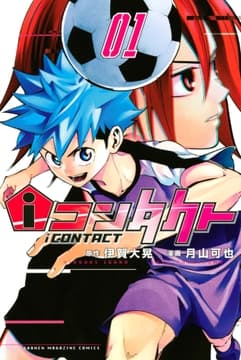 iコンタクト_thumbnail
