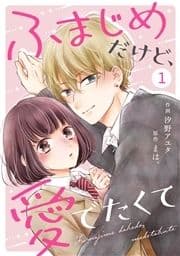 noicomi ふまじめだけど､愛でたくて(分冊版)_thumbnail