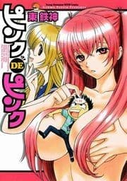 ピンクDEピンク_thumbnail