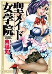 聖メイド女学院_thumbnail